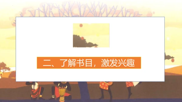 统编版五年级语文上册快乐读书吧阅读指导：从前有座山  课件
