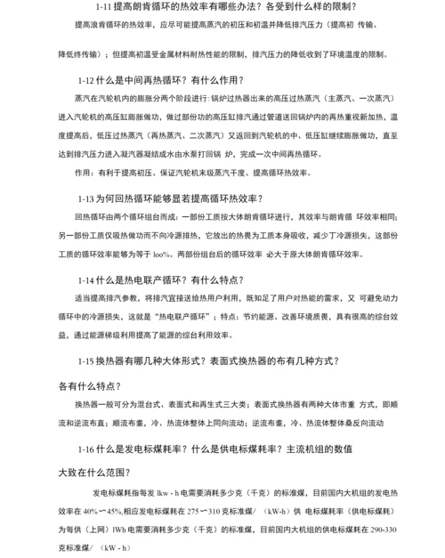 电力工程概论试探题全解与零散考点.docx