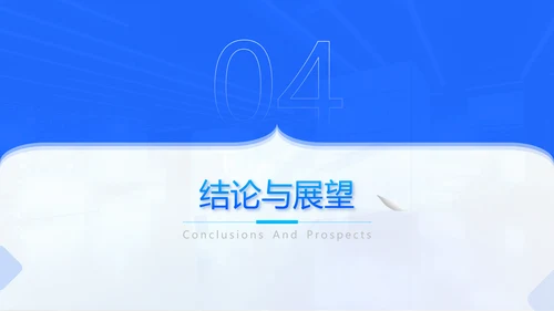 蓝色科技风毕业论文答辩PPT
