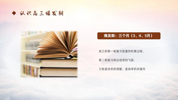 励志攀登凝心聚力共助高考高三开学家长会PPT