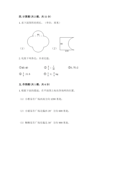 人教版六年级上册数学期末测试卷及答案（必刷）.docx