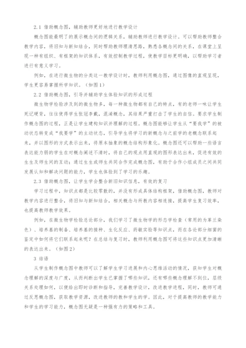 概念图在微生物学检验课中的应用.docx