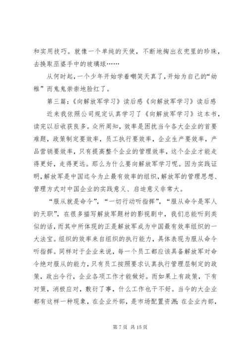 《向儿童学习》读后感.docx