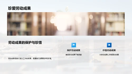 劳动的价值与美
