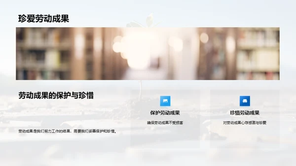 劳动的价值与美
