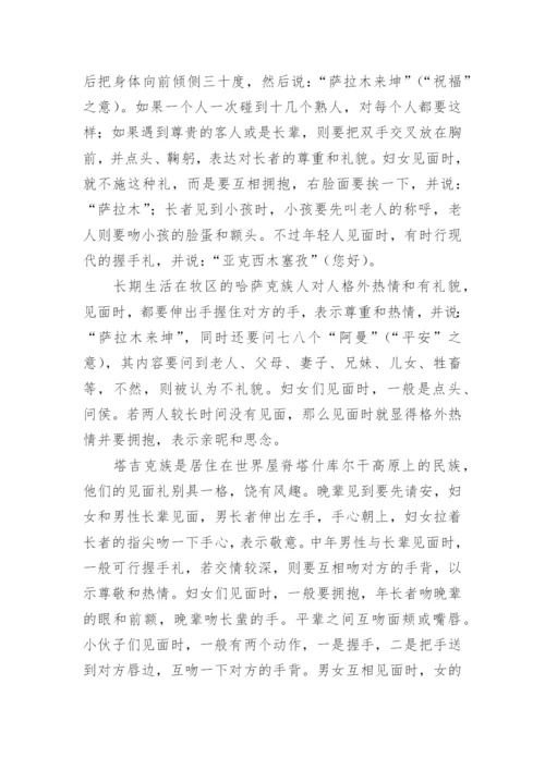 民族团结主题班会教案2.docx