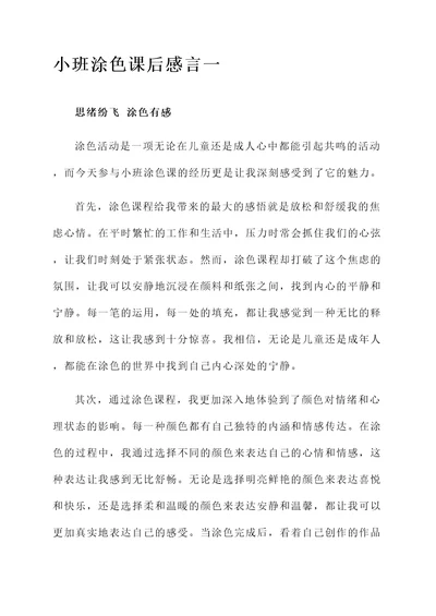 小班涂色课后感言