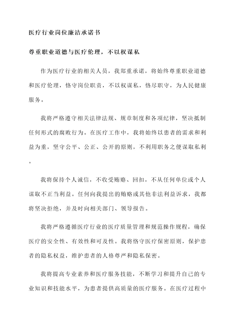 医疗行业岗位廉洁承诺书