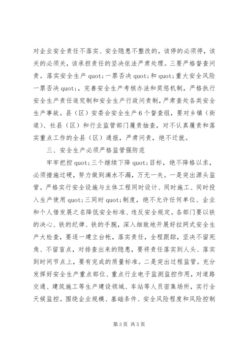 县区长在全县（区）20XX年年安全生产工作会议上的讲话.docx