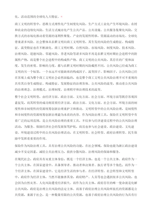 保险协同治理的实践展望.docx