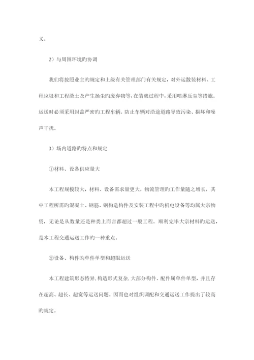 施工平面布置方案.docx