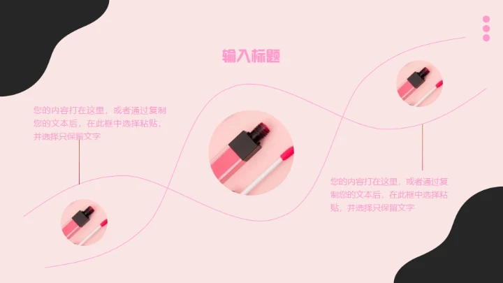 美妆新品发布通用PPT模板