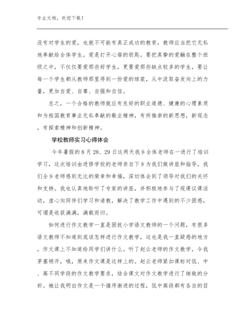 学校教师实习心得体会优选范文29篇文档选编.docx