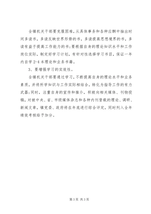 乡镇建设学习型机关部门实施方案.docx