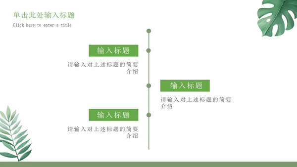 绿色花卉总结汇报PPT模板