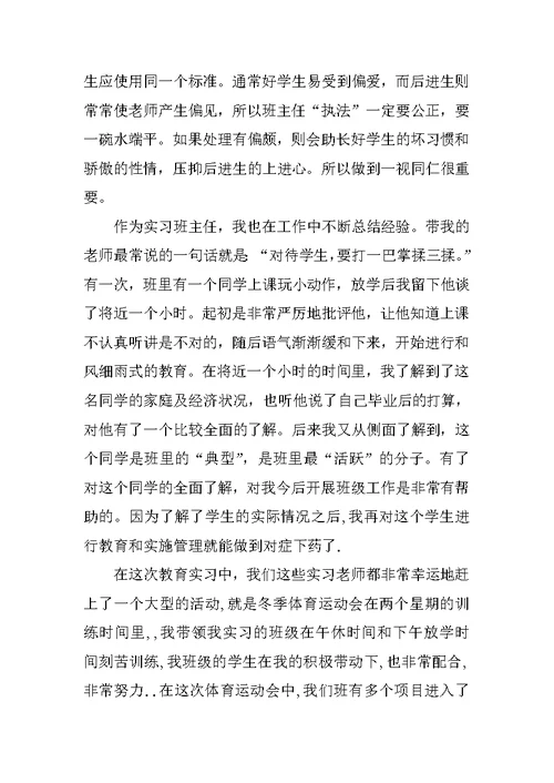 小学教育实习报告内容