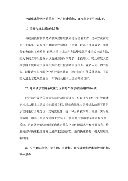 供水管网DMA分区定量产销差控制一体化系统解决专业方案.docx