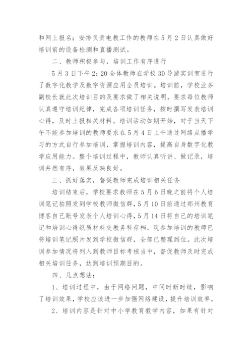 教学培训总结.docx