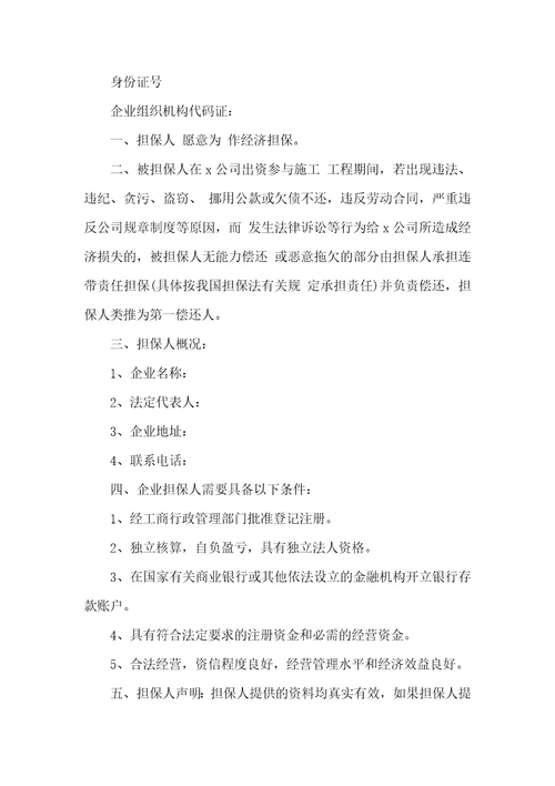经济责任担保书范文担保书