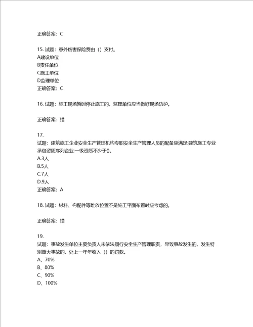 2022年建筑施工项目负责人考试题库第120期含答案