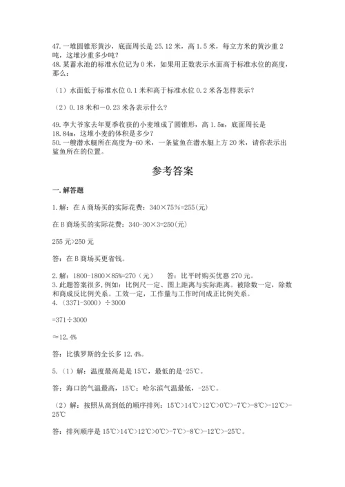 六年级小升初数学解决问题50道（真题汇编）.docx