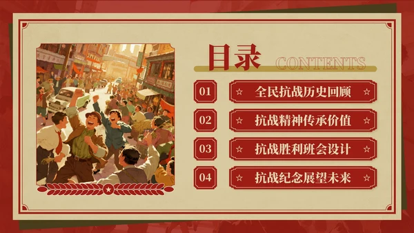 红色复古风抗战胜利八十周年主题班会PPT模板
