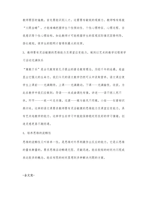 语文教育培养学生的创新能力.docx