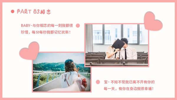 情人节浪漫告白求婚通用PPT模板