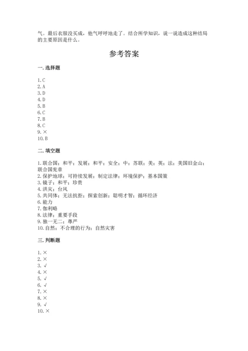 六年级下册道德与法治 《期末测试卷》a4版可打印.docx