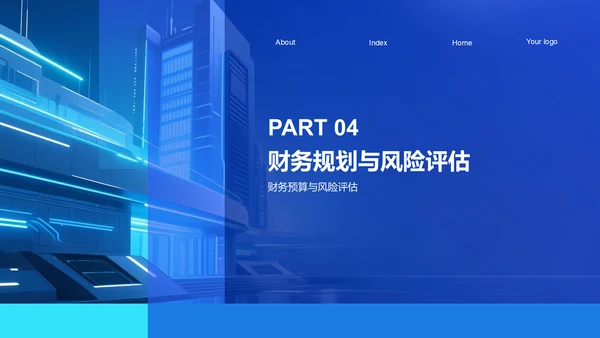 蓝色科技风科技风创新创业融资计划PPT模板
