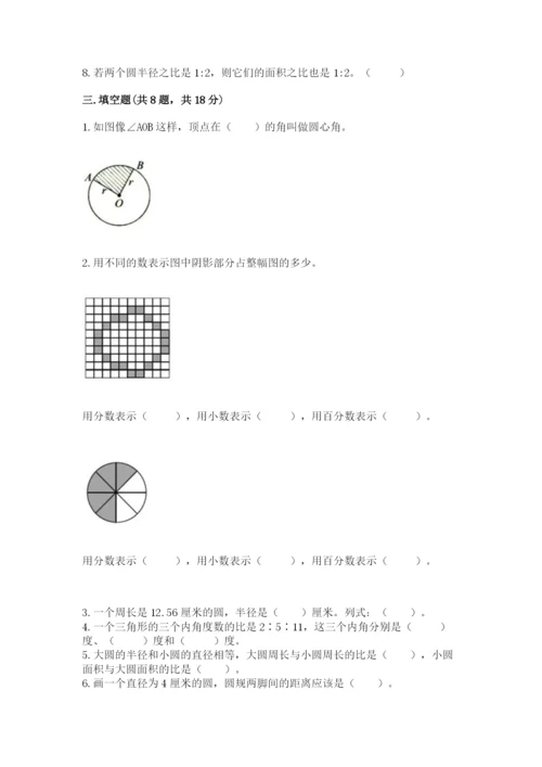 人教版六年级上册数学期末考试卷【易错题】.docx