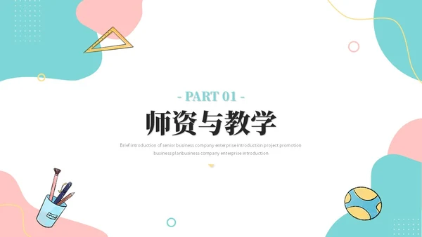 简约多彩幼儿园工作汇报工作总结年终总结幼儿园介绍ppt模板