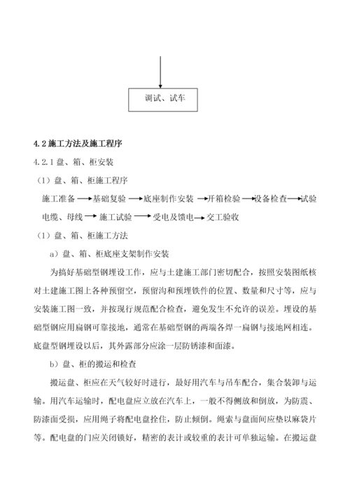 车间电气设备施工方案.docx