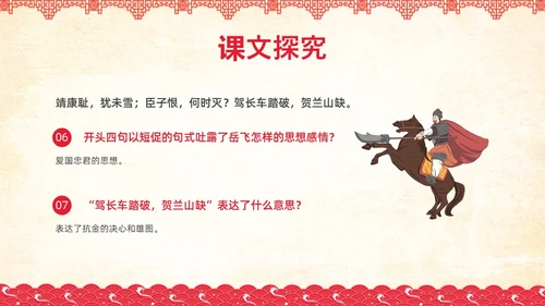 红色简约国风边框满江红课文PPT课件