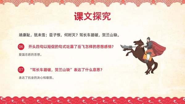 红色简约国风边框满江红课文PPT课件