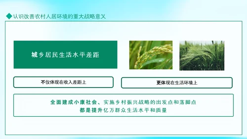 搞好农村人居环境整治建设美丽宜居乡村PPT模板