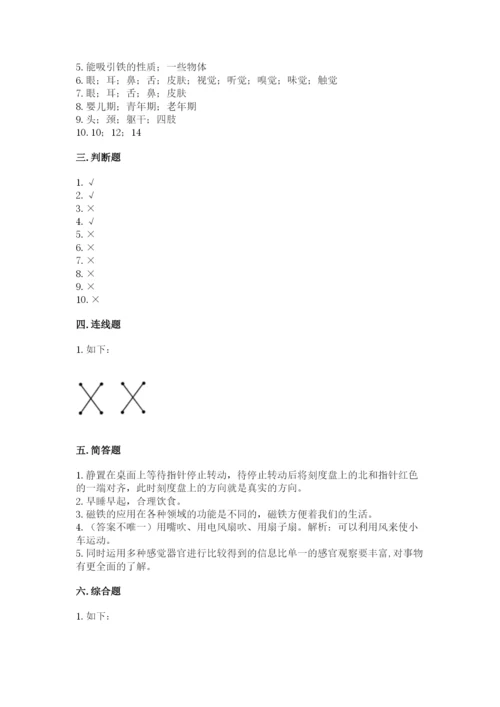 教科版二年级下册科学期末测试卷精品（典优）.docx