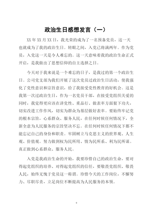 某党支部党员过政治生日暨主题党日活动全套资料(包括方案、通知、感言、总结讲话).docx