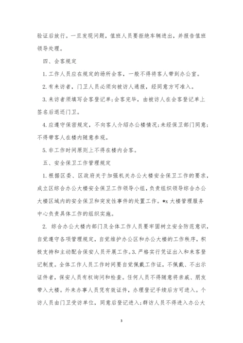 公大管理制度15篇.docx