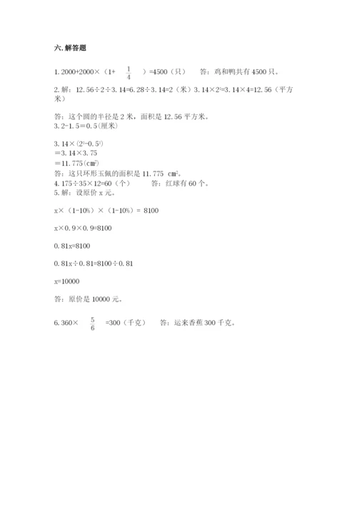 2022人教版六年级上册数学期末考试试卷附答案（名师推荐）.docx