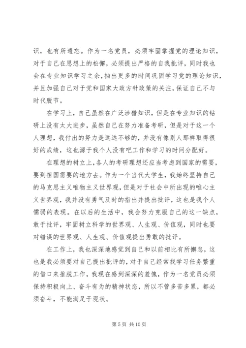 第一篇：党员批评与自我批评党员批评与自我批评.docx