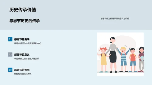感恩节与教师培训