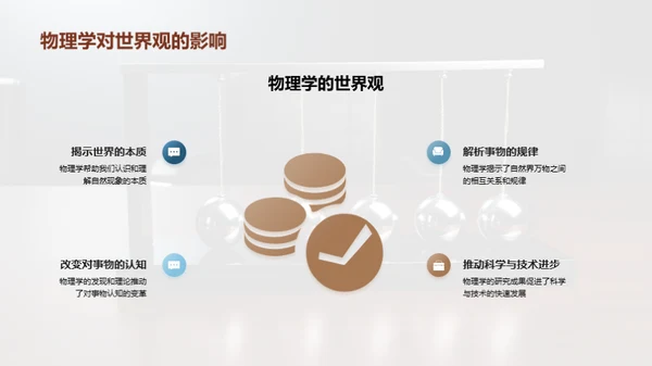 揭秘物理学魅力