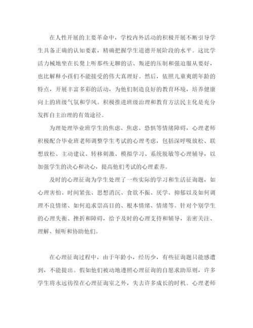 精编之心理健康教育参考总结范文（通用）.docx