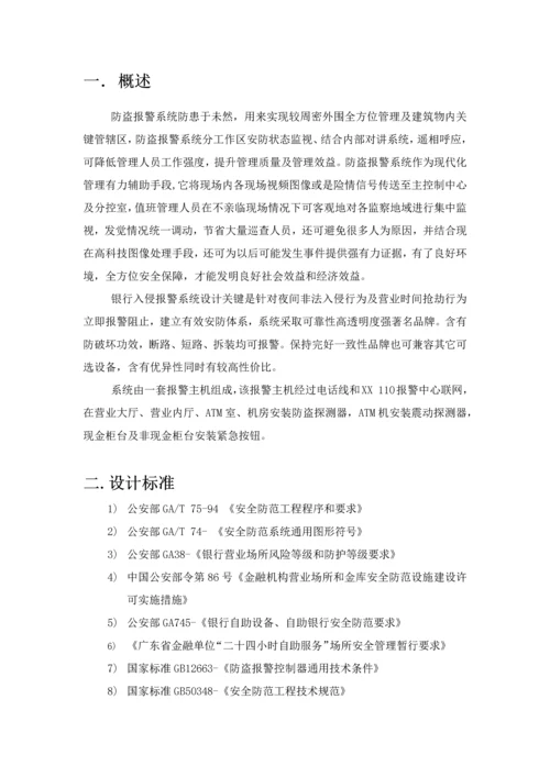 XH银行入侵报警专业系统设计专项方案.docx