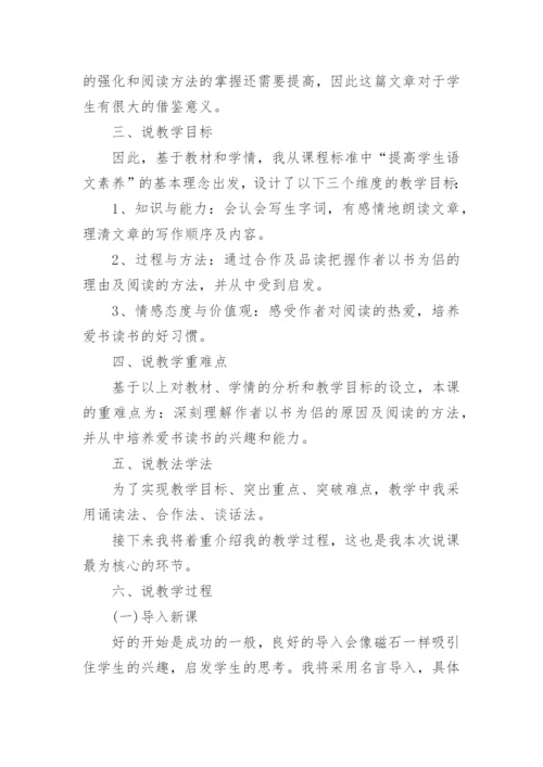 小学五年级语文上册《走遍天下书为侣》说课稿.docx