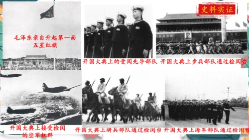 第1课中华人民共和国成立  课件