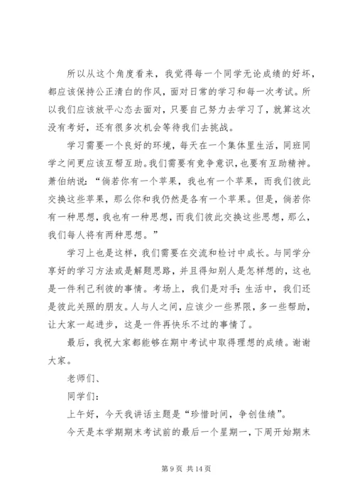 升旗仪式发言稿.docx