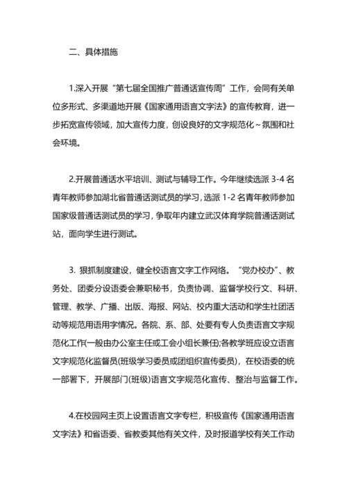 语言文字迎评工作计划.docx