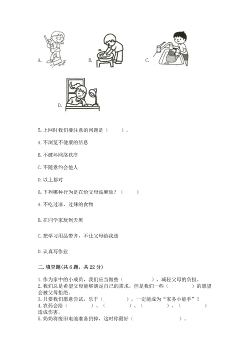部编版四年级上册道德与法治期末测试卷（原创题）.docx